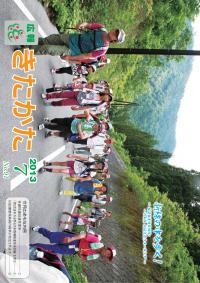 広報きたかた平成25年7月号の表紙