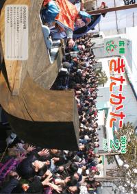 広報きたかた平成25年2月号の表紙