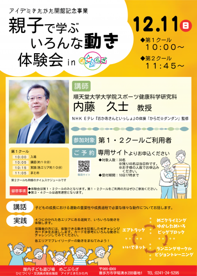 親子で学ぶいろんな動き体験会のチラシ