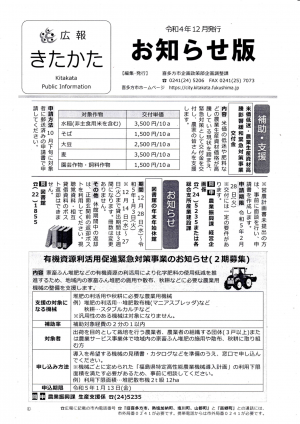 広報きたかた12月お知らせ