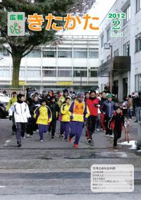 広報きたかた平成24年2月号の表紙