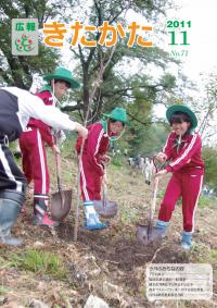 広報きたかた平成23年11月号の表紙