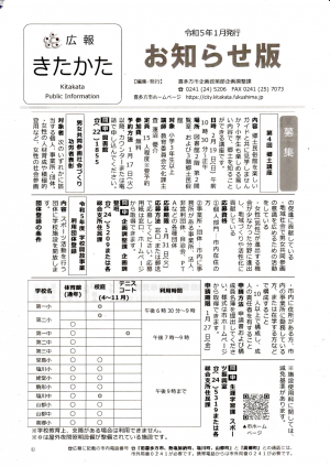 広報きたかた１月号お知らせ版