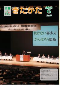 広報きたかた平成23年6月号の表紙