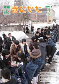 広報きたかた平成23年4月号の表紙