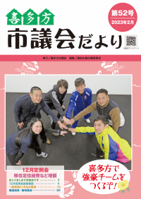 令和5年2月　第52号