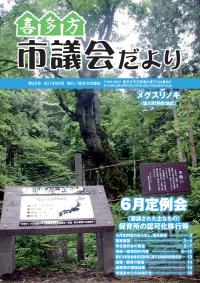 平成27年8月の表紙