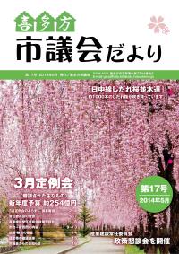 平成26年5月の表紙