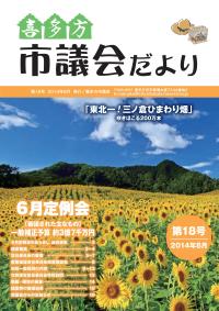 平成26年8月の表紙