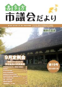 平成26年11月の表紙