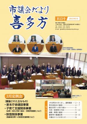 平成24年5月の表紙