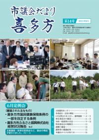 平成24年8月の表紙