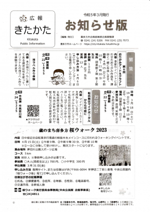 広報きたかた３月号お知らせ版