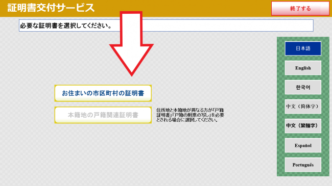 お住まい
