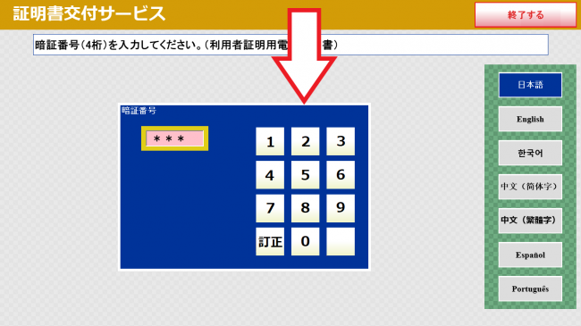 暗証番号