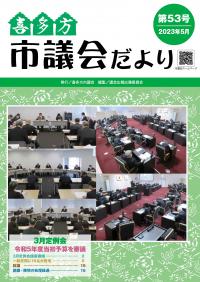 議会だより第53号