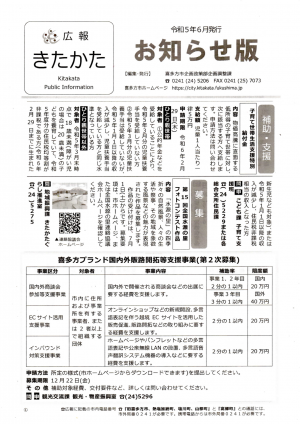 広報きたかた６月号お知らせ版