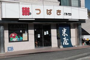 つばき米店外観