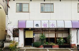きくすい