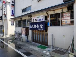 丸市食堂