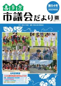 議会だより第54号