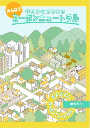 市民向け表紙