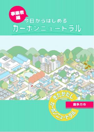 事業者向け表紙