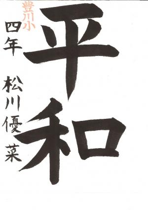 小学校３・４年生の部　最優秀賞作品 