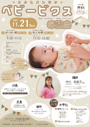 ベビービクス体験会のご案内