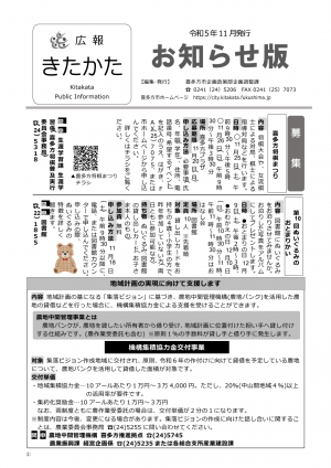 広報きたかた11月号お知らせ版