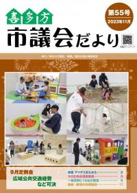 議会だより55号