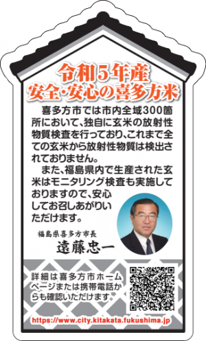 R5安全・安心米シール