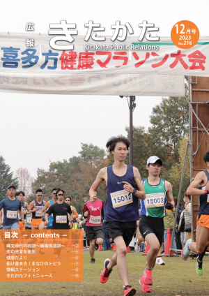 広報きたかた12月号