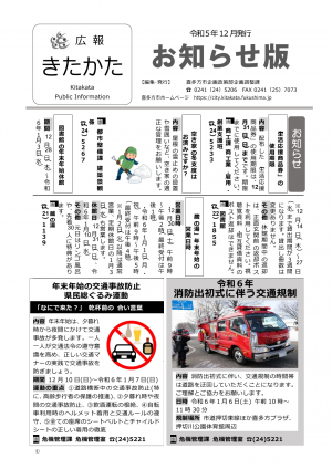 令和５年広報きたかた12月号お知らせ版