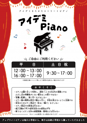 アイデミPianoご利用案内