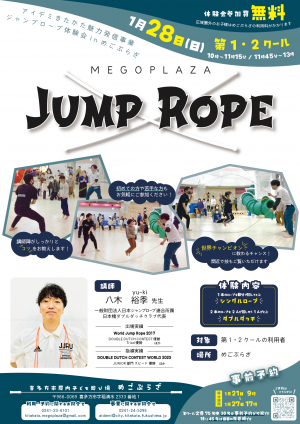 ジャンプロープ体験会のチラシ