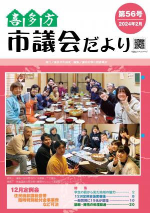 市議会だより最新号