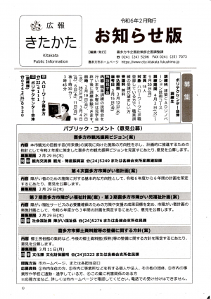 広報きたかた２月号お知らせ版