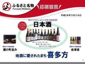 ふるさと名物応援宣言セレモニー