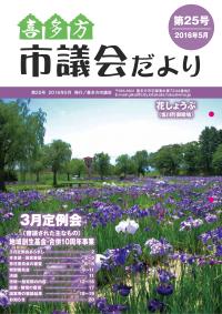平成28年5月 第25号