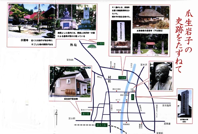 瓜生岩子ゆかりの地