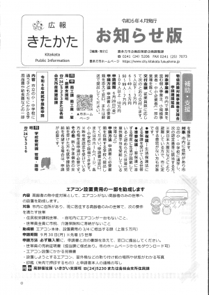 広報きたかた令和６年４月号お知らせ版