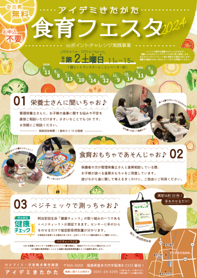 食育フェスタ2024のチラシ