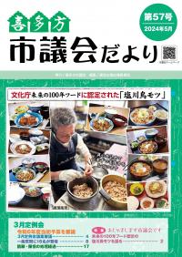 議会だより　第57号