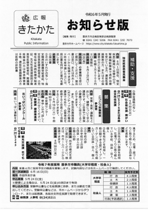 令和６年５月号お知らせ版