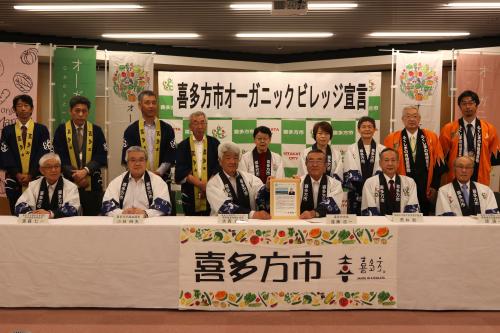オーガニックビレッジ宣言式