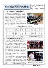 ほっと通信4月号