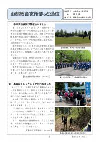 山都総合支所ほっと通信5月号