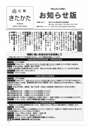 広報きたかた令和６年６月号お知らせ版
