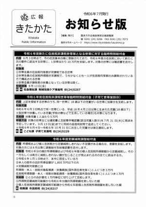 広報７月号お知らせ版